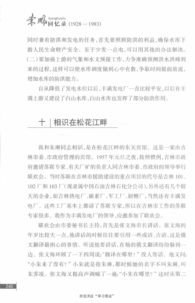 李鹏回忆录(1928-1983)_绝版书_天涯系列_天涯神贴高阶合集_稀缺内容_领导人物传记大全