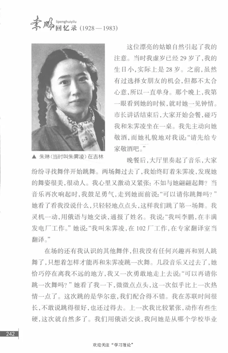 李鹏回忆录(1928-1983)_绝版书_天涯系列_天涯神贴高阶合集_稀缺内容_领导人物传记大全