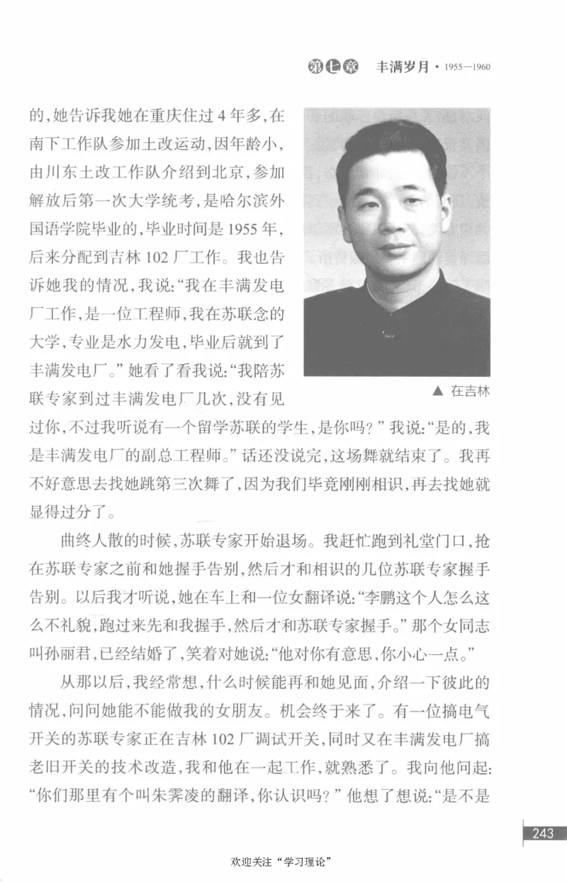 李鹏回忆录(1928-1983)_绝版书_天涯系列_天涯神贴高阶合集_稀缺内容_领导人物传记大全