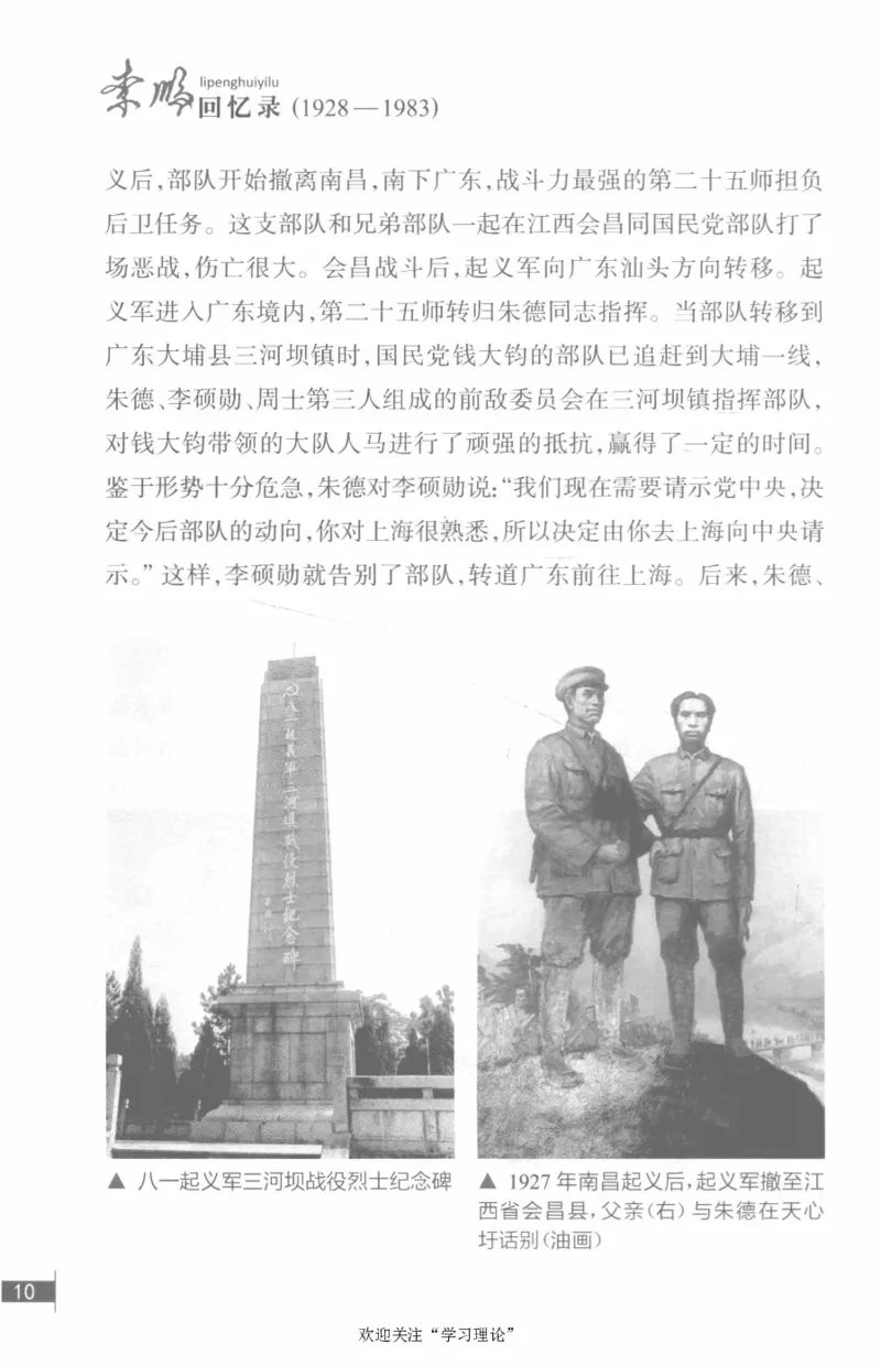 李鹏回忆录(1928-1983)_绝版书_天涯系列_天涯神贴高阶合集_稀缺内容_领导人物传记大全