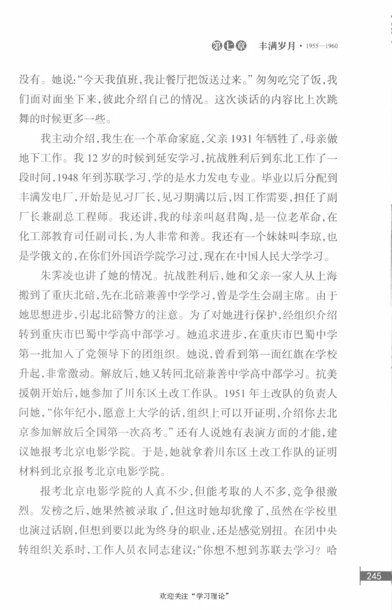 李鹏回忆录(1928-1983)_绝版书_天涯系列_天涯神贴高阶合集_稀缺内容_领导人物传记大全