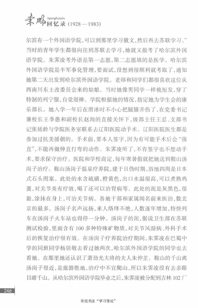 李鹏回忆录(1928-1983)_绝版书_天涯系列_天涯神贴高阶合集_稀缺内容_领导人物传记大全