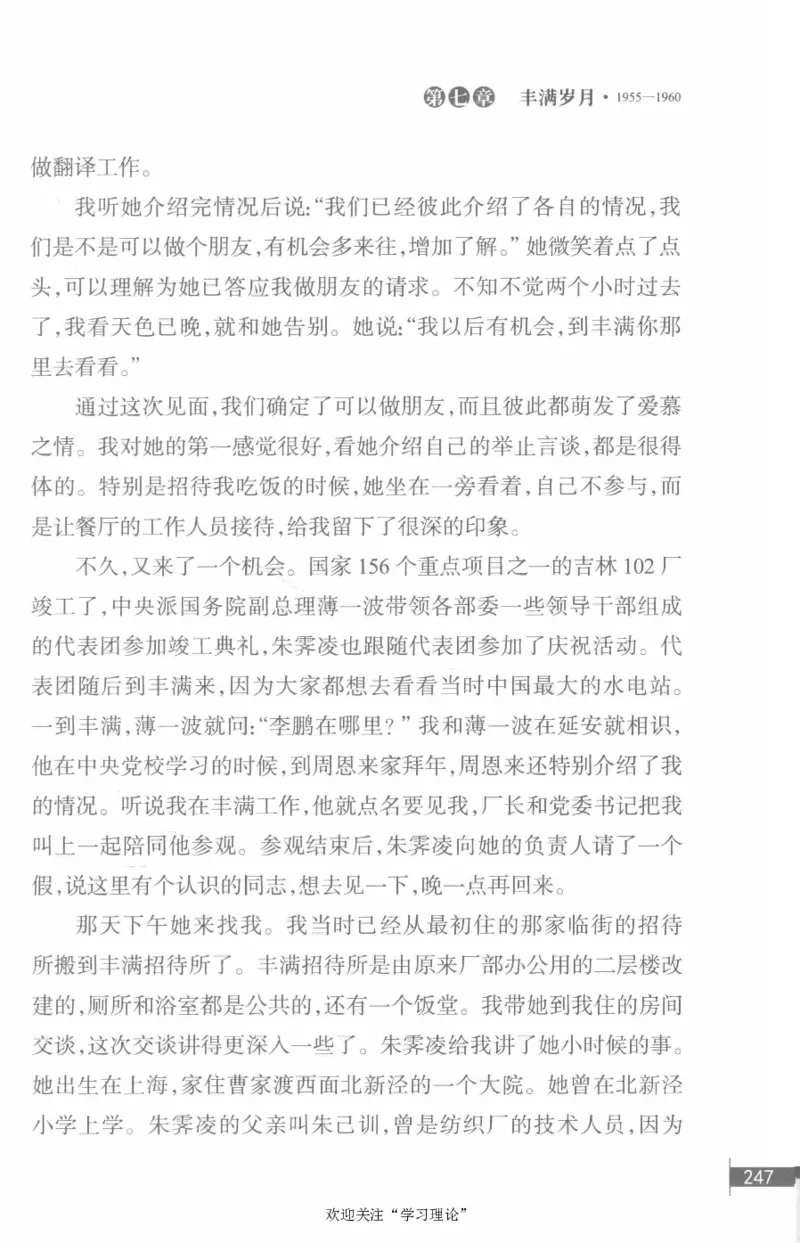 李鹏回忆录(1928-1983)_绝版书_天涯系列_天涯神贴高阶合集_稀缺内容_领导人物传记大全