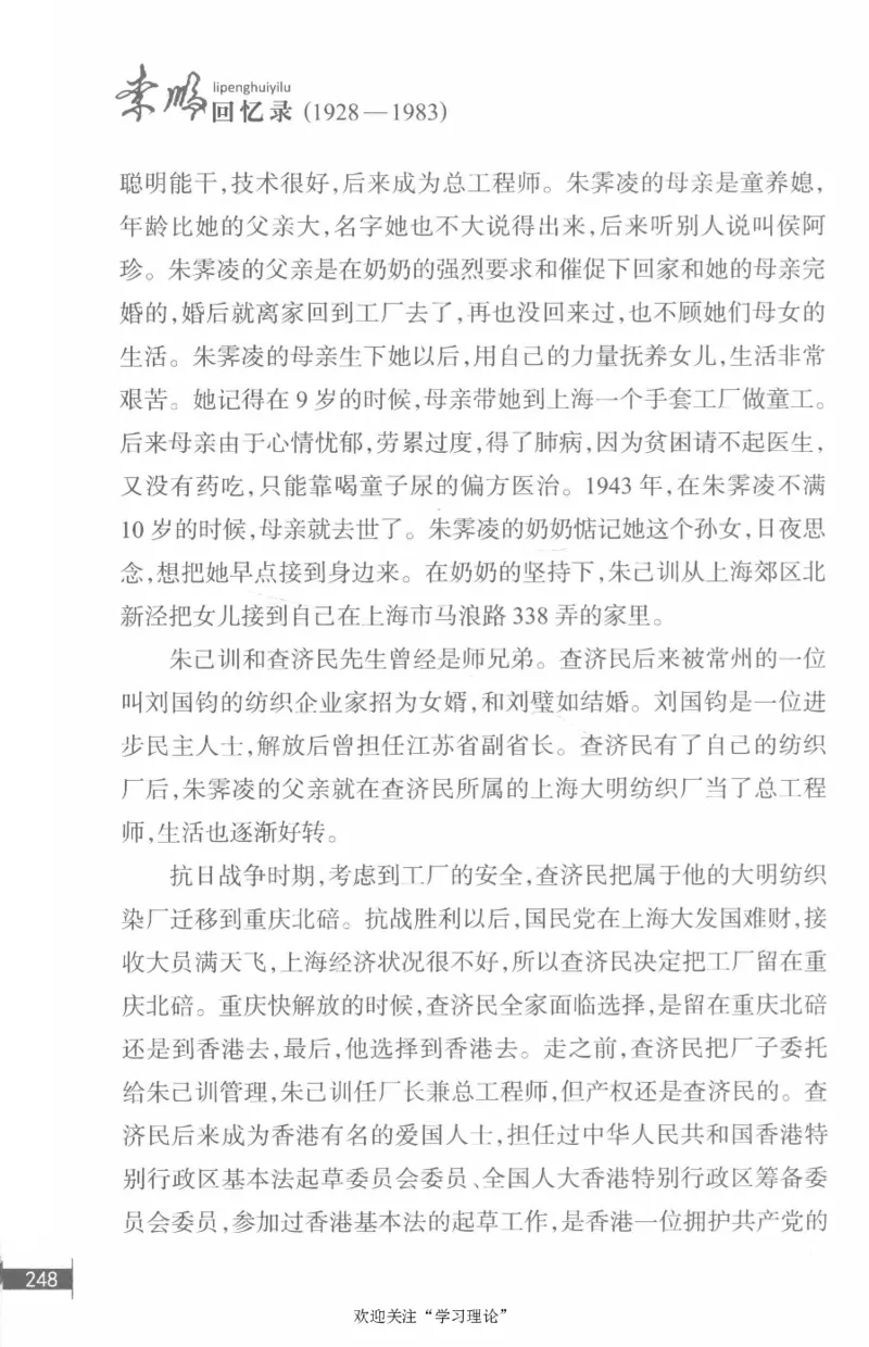 李鹏回忆录(1928-1983)_绝版书_天涯系列_天涯神贴高阶合集_稀缺内容_领导人物传记大全