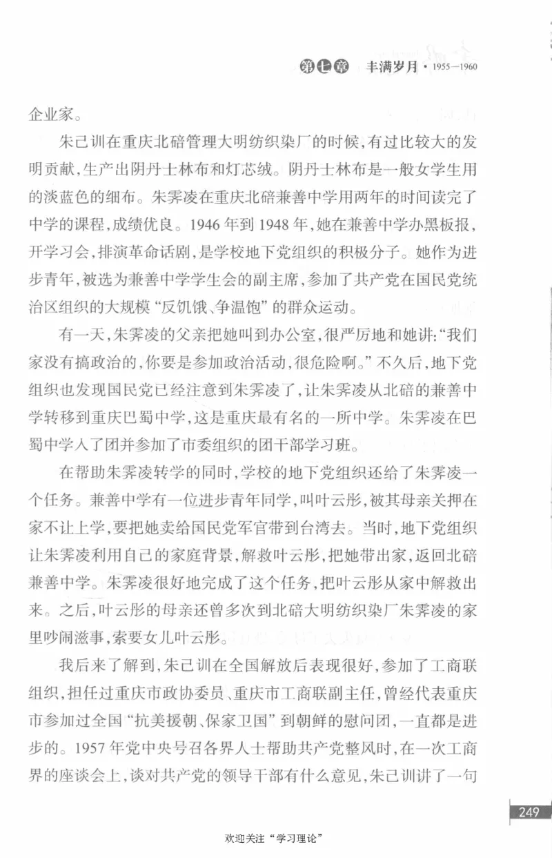 李鹏回忆录(1928-1983)_绝版书_天涯系列_天涯神贴高阶合集_稀缺内容_领导人物传记大全