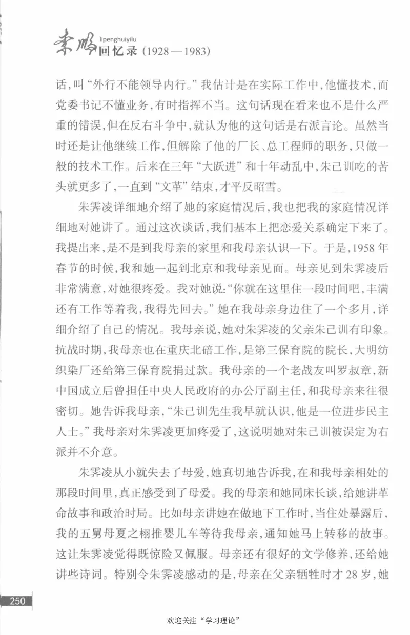 李鹏回忆录(1928-1983)_绝版书_天涯系列_天涯神贴高阶合集_稀缺内容_领导人物传记大全