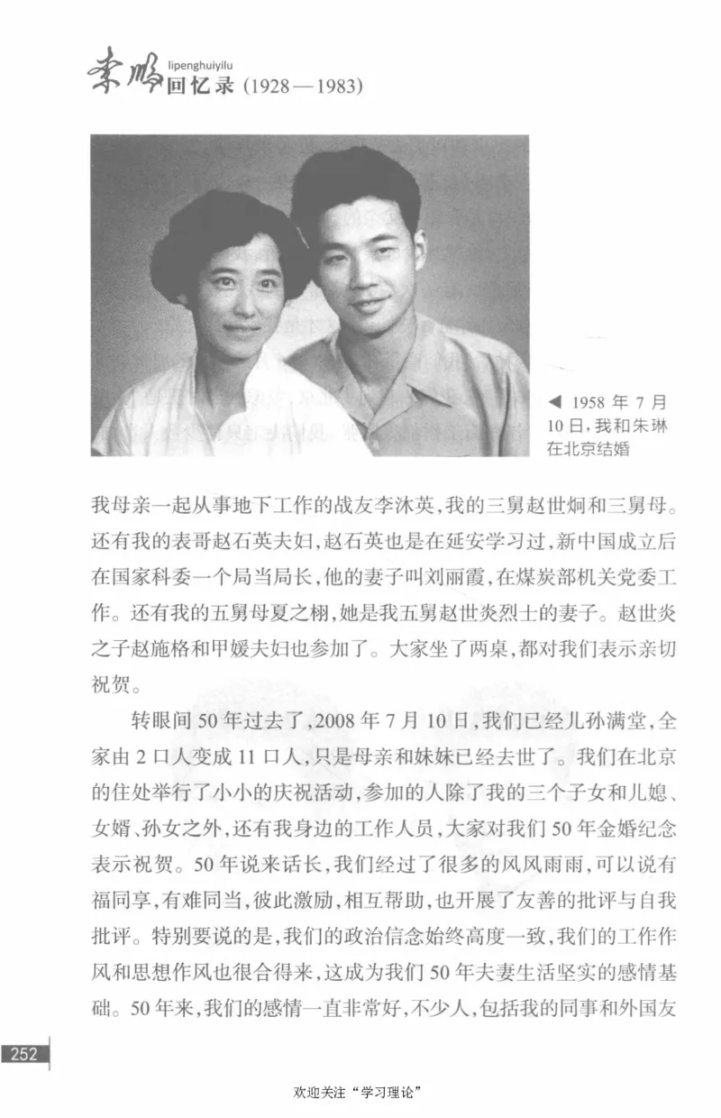 李鹏回忆录(1928-1983)_绝版书_天涯系列_天涯神贴高阶合集_稀缺内容_领导人物传记大全