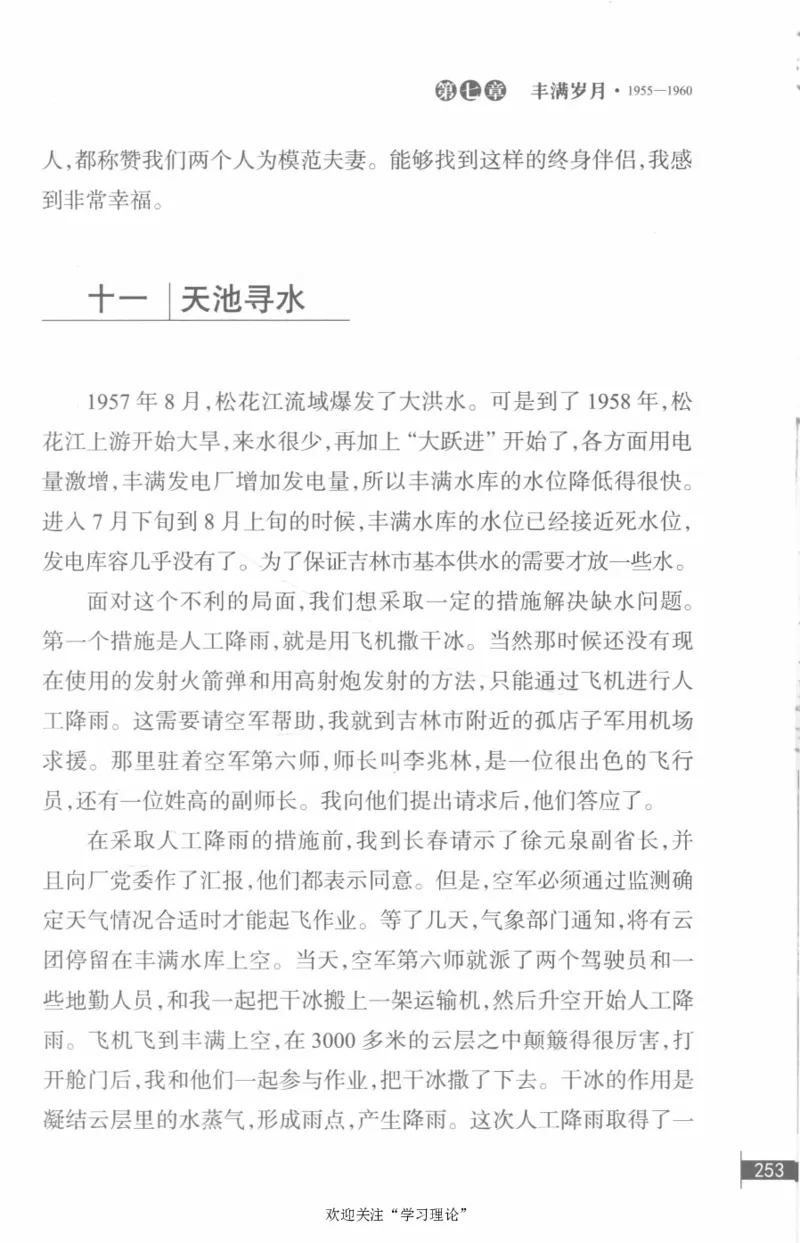 李鹏回忆录(1928-1983)_绝版书_天涯系列_天涯神贴高阶合集_稀缺内容_领导人物传记大全