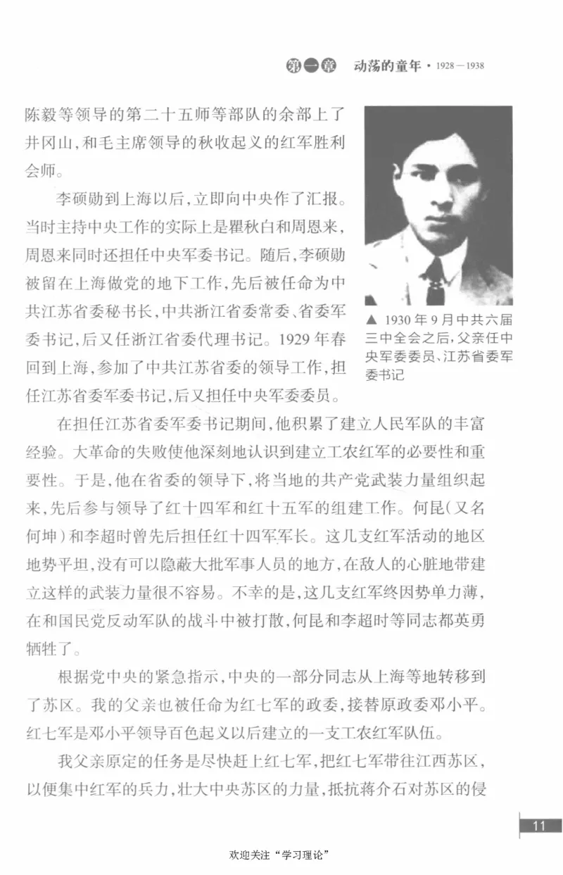 李鹏回忆录(1928-1983)_绝版书_天涯系列_天涯神贴高阶合集_稀缺内容_领导人物传记大全