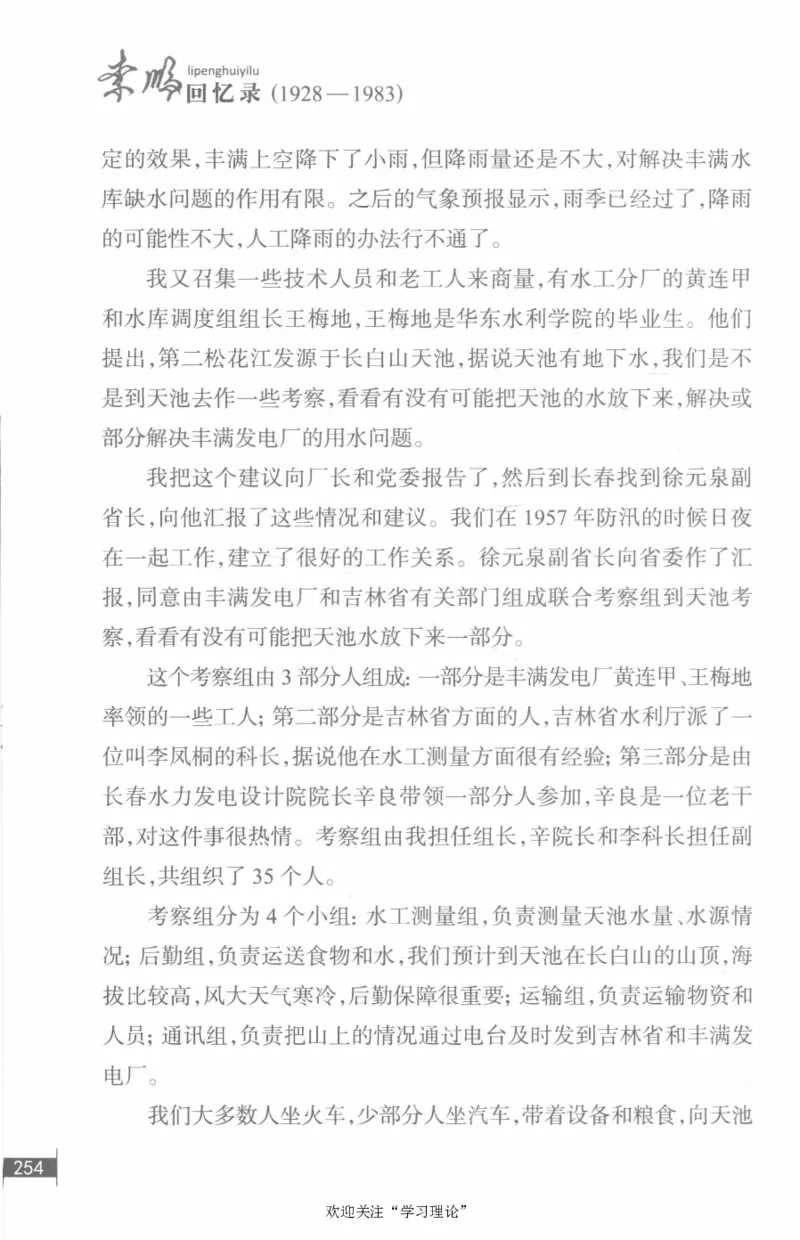 李鹏回忆录(1928-1983)_绝版书_天涯系列_天涯神贴高阶合集_稀缺内容_领导人物传记大全