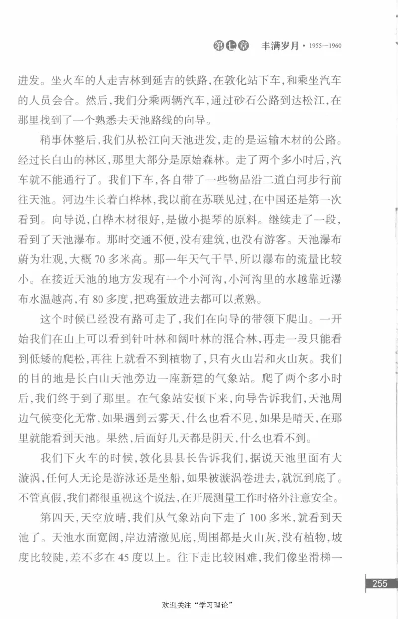 李鹏回忆录(1928-1983)_绝版书_天涯系列_天涯神贴高阶合集_稀缺内容_领导人物传记大全