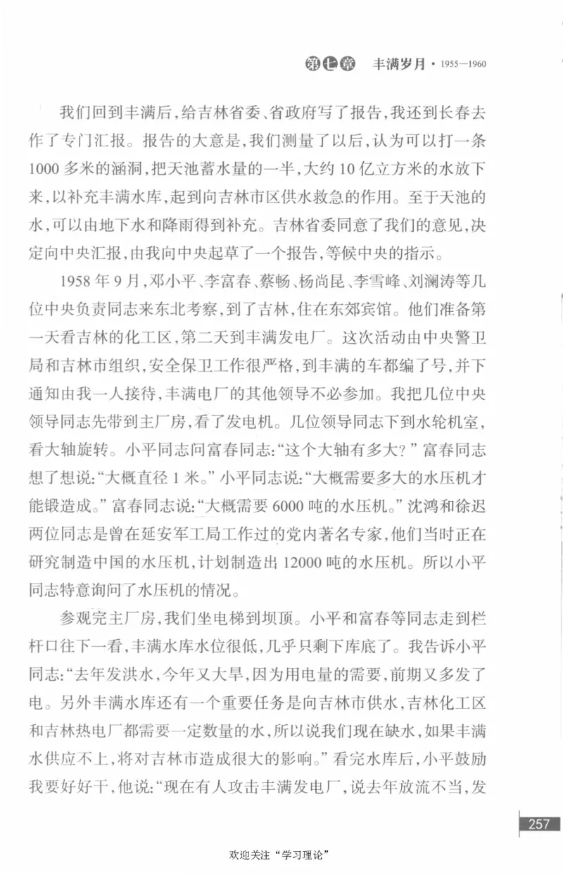 李鹏回忆录(1928-1983)_绝版书_天涯系列_天涯神贴高阶合集_稀缺内容_领导人物传记大全