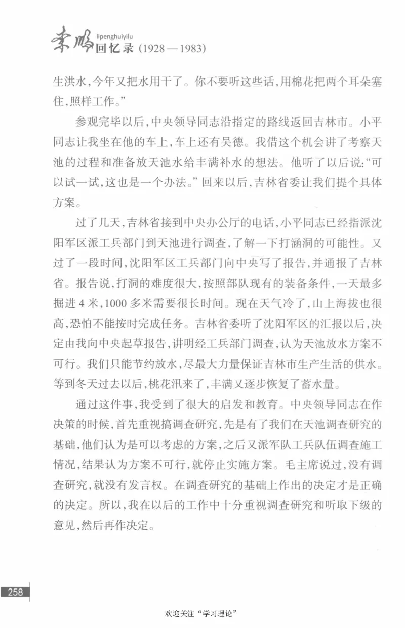 李鹏回忆录(1928-1983)_绝版书_天涯系列_天涯神贴高阶合集_稀缺内容_领导人物传记大全