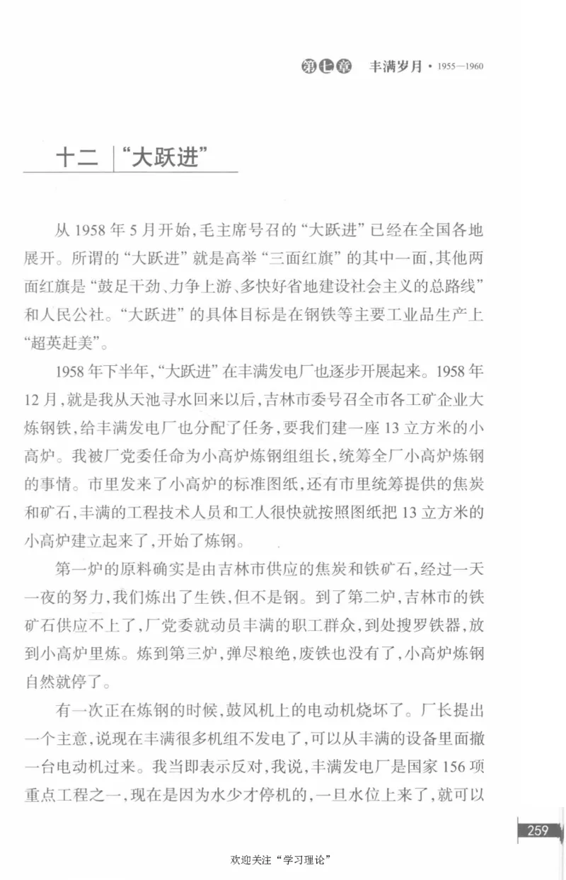 李鹏回忆录(1928-1983)_绝版书_天涯系列_天涯神贴高阶合集_稀缺内容_领导人物传记大全