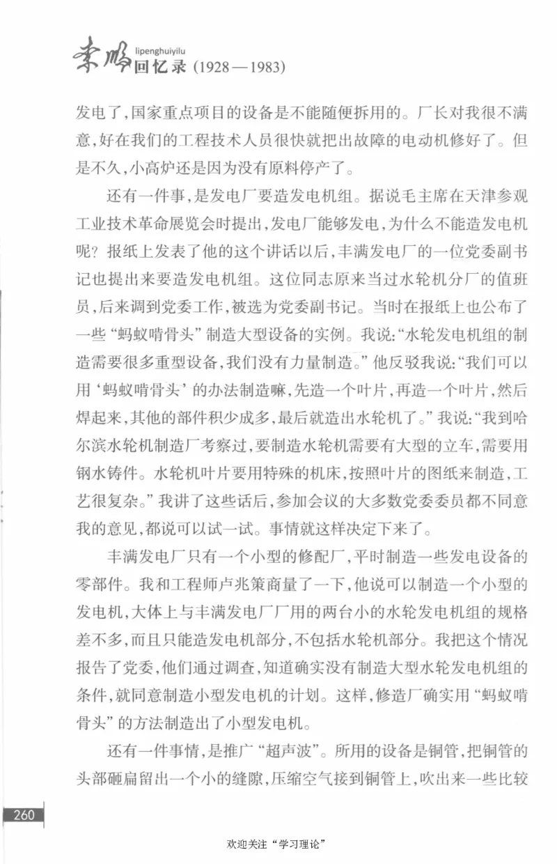 李鹏回忆录(1928-1983)_绝版书_天涯系列_天涯神贴高阶合集_稀缺内容_领导人物传记大全