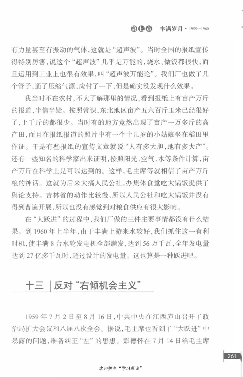 李鹏回忆录(1928-1983)_绝版书_天涯系列_天涯神贴高阶合集_稀缺内容_领导人物传记大全