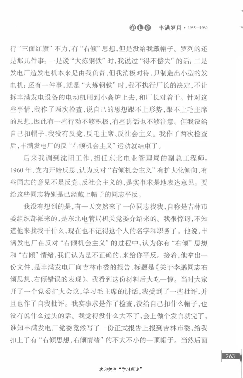 李鹏回忆录(1928-1983)_绝版书_天涯系列_天涯神贴高阶合集_稀缺内容_领导人物传记大全