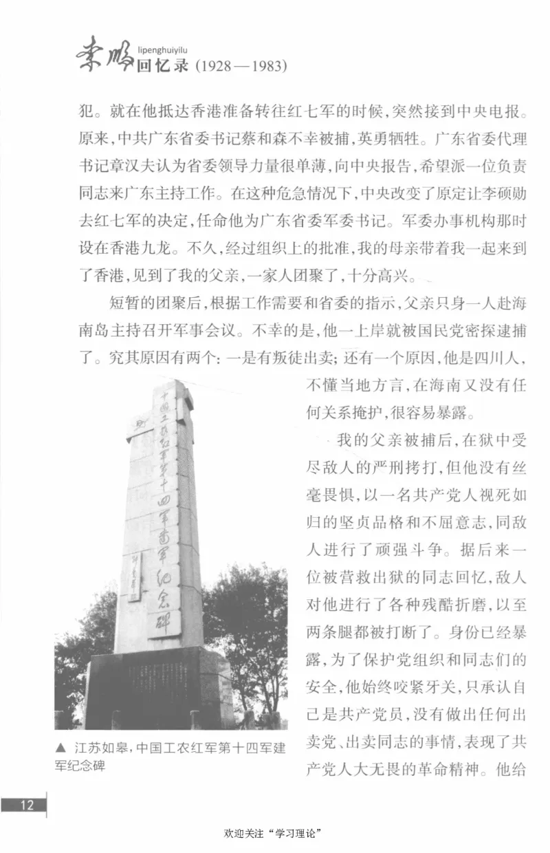 李鹏回忆录(1928-1983)_绝版书_天涯系列_天涯神贴高阶合集_稀缺内容_领导人物传记大全