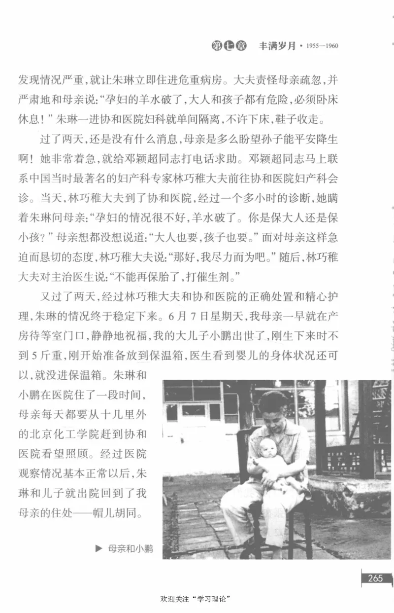 李鹏回忆录(1928-1983)_绝版书_天涯系列_天涯神贴高阶合集_稀缺内容_领导人物传记大全