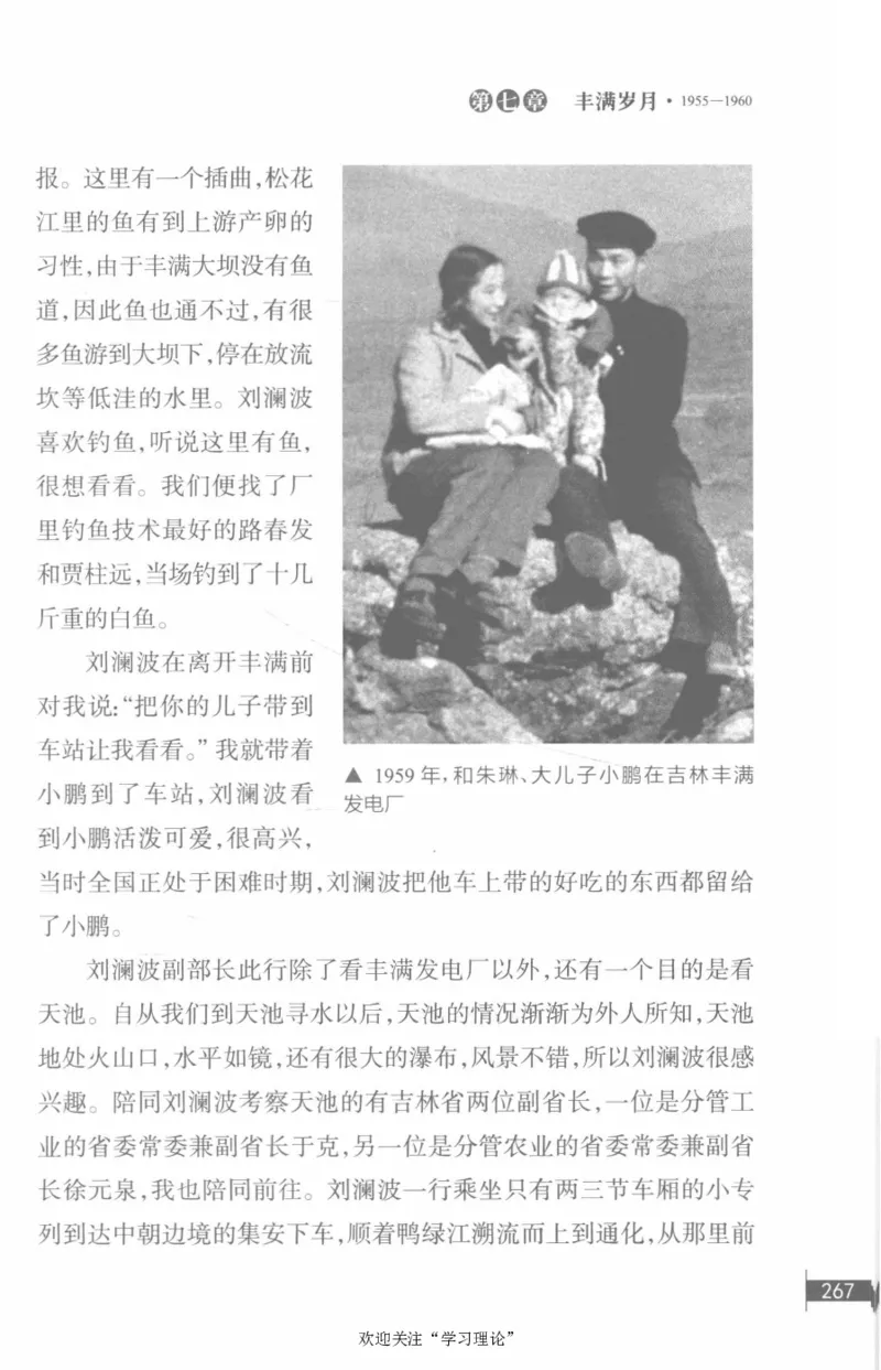 李鹏回忆录(1928-1983)_绝版书_天涯系列_天涯神贴高阶合集_稀缺内容_领导人物传记大全