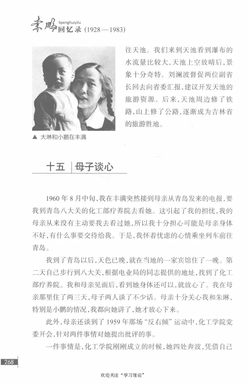 李鹏回忆录(1928-1983)_绝版书_天涯系列_天涯神贴高阶合集_稀缺内容_领导人物传记大全