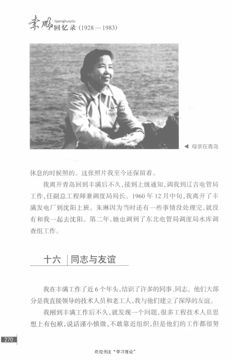 李鹏回忆录(1928-1983)_绝版书_天涯系列_天涯神贴高阶合集_稀缺内容_领导人物传记大全