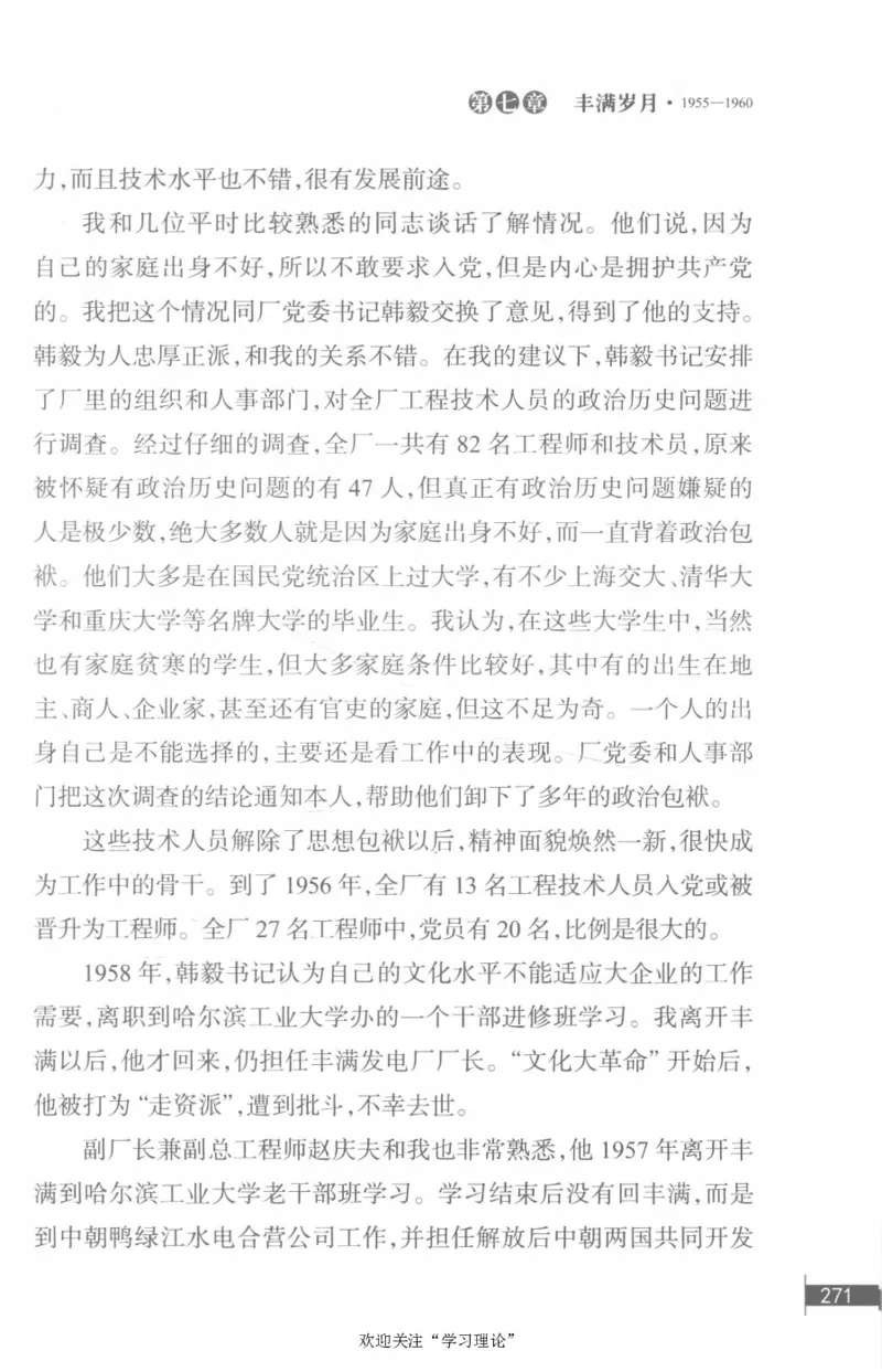 李鹏回忆录(1928-1983)_绝版书_天涯系列_天涯神贴高阶合集_稀缺内容_领导人物传记大全