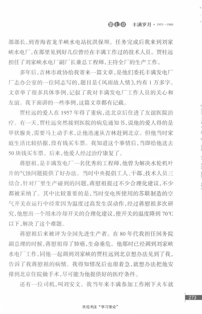 李鹏回忆录(1928-1983)_绝版书_天涯系列_天涯神贴高阶合集_稀缺内容_领导人物传记大全