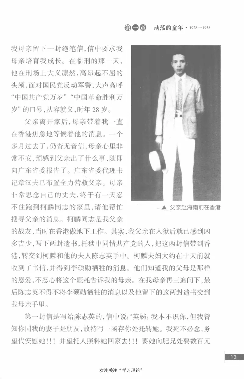 李鹏回忆录(1928-1983)_绝版书_天涯系列_天涯神贴高阶合集_稀缺内容_领导人物传记大全