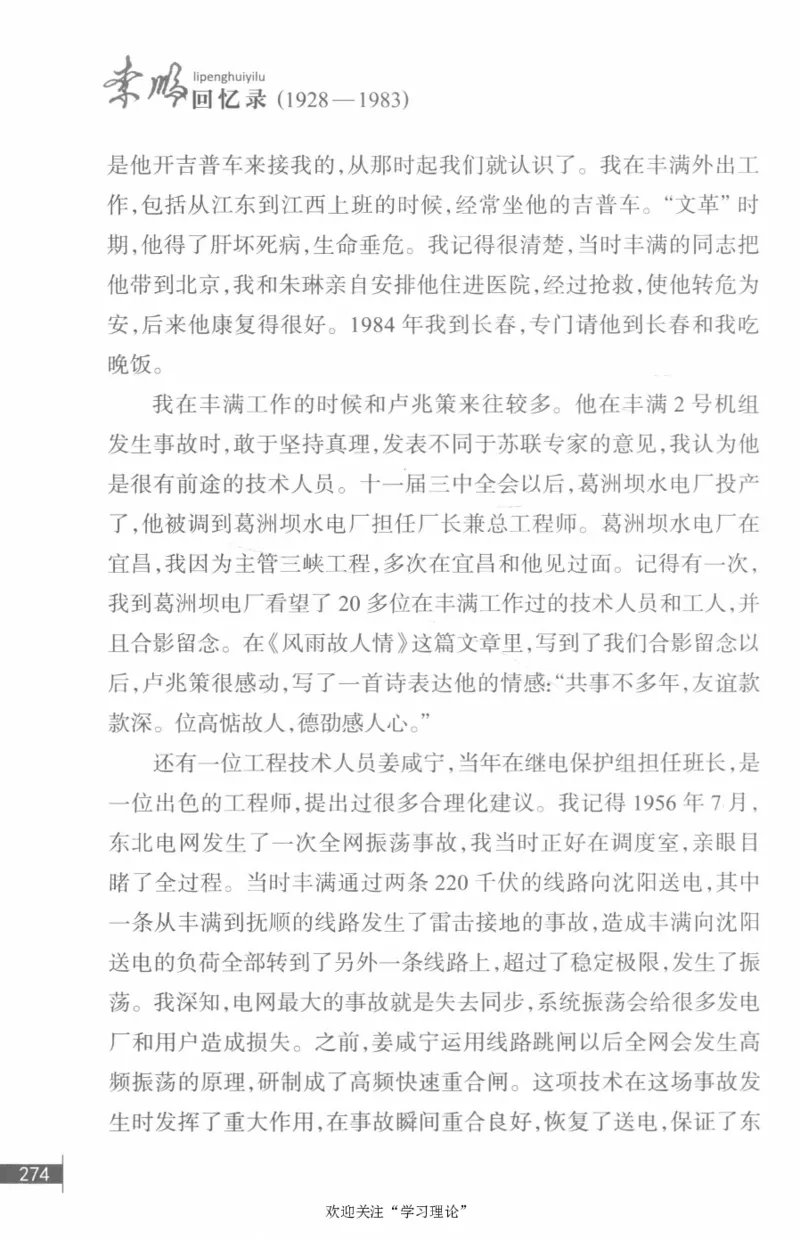 李鹏回忆录(1928-1983)_绝版书_天涯系列_天涯神贴高阶合集_稀缺内容_领导人物传记大全