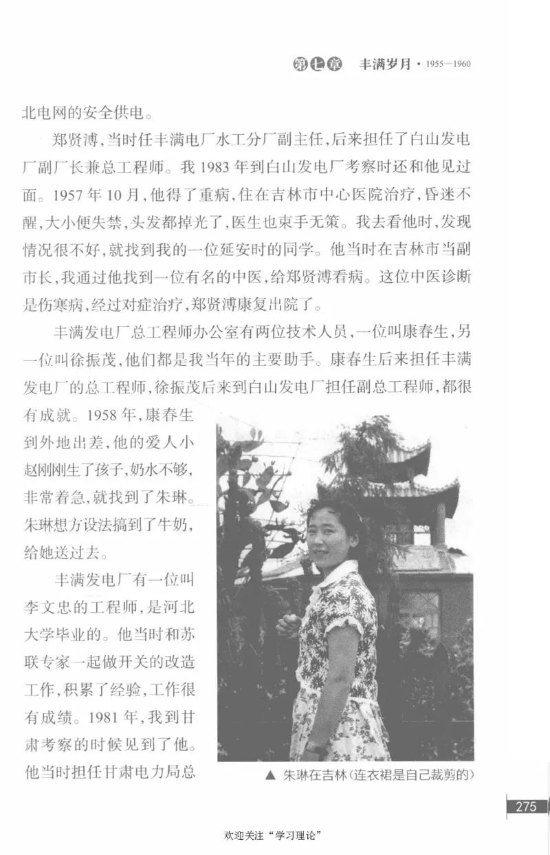 李鹏回忆录(1928-1983)_绝版书_天涯系列_天涯神贴高阶合集_稀缺内容_领导人物传记大全