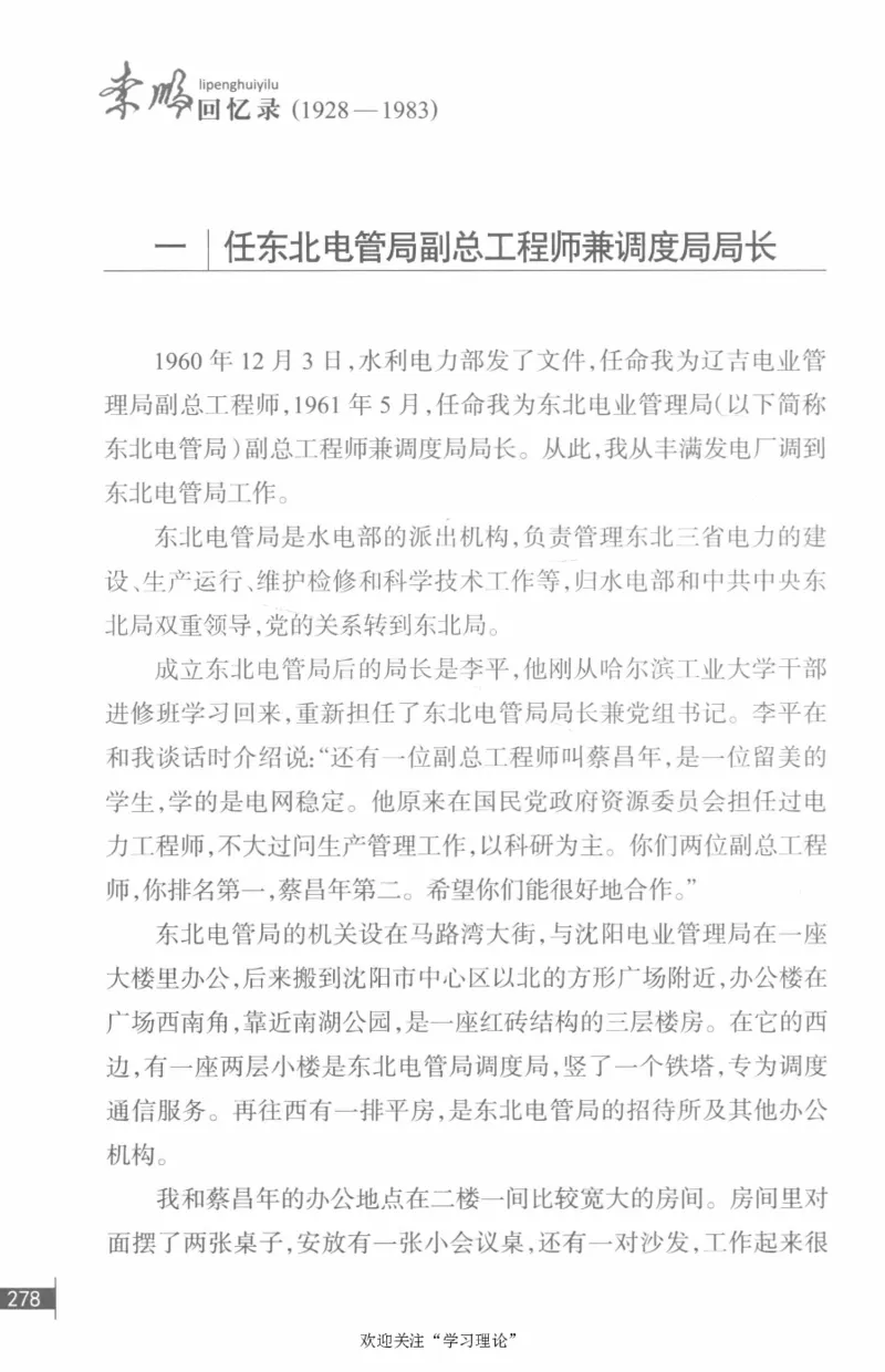 李鹏回忆录(1928-1983)_绝版书_天涯系列_天涯神贴高阶合集_稀缺内容_领导人物传记大全