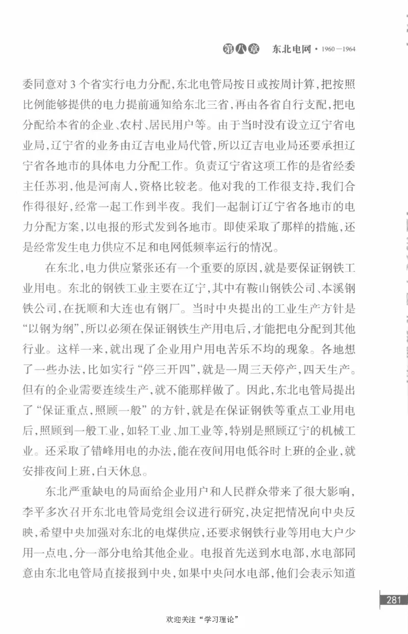 李鹏回忆录(1928-1983)_绝版书_天涯系列_天涯神贴高阶合集_稀缺内容_领导人物传记大全