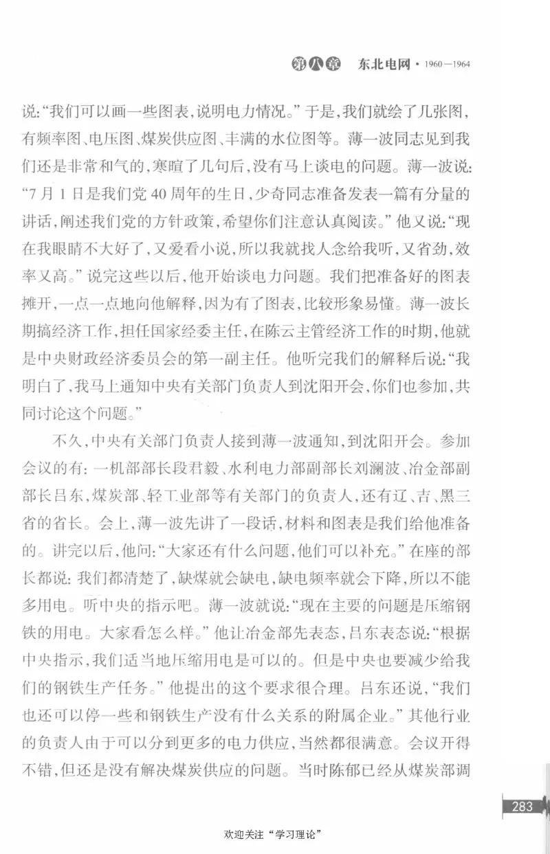 李鹏回忆录(1928-1983)_绝版书_天涯系列_天涯神贴高阶合集_稀缺内容_领导人物传记大全