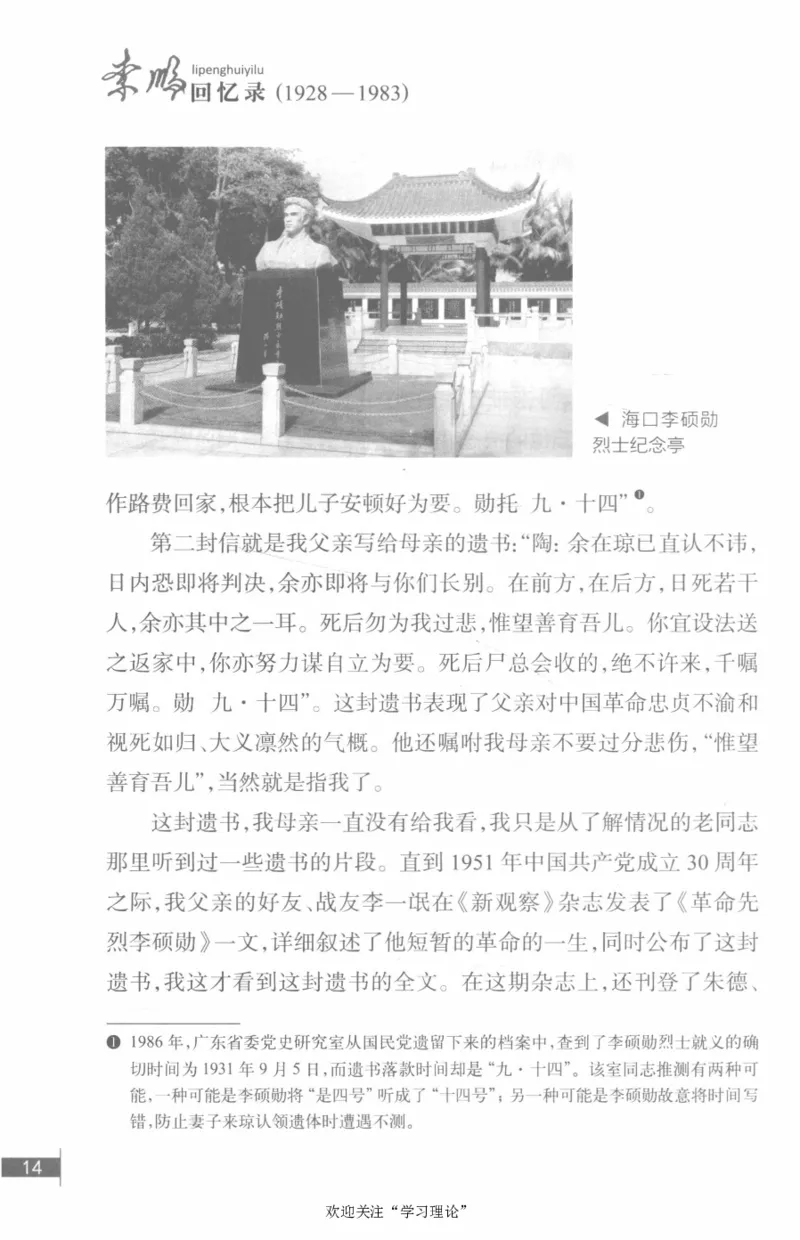 李鹏回忆录(1928-1983)_绝版书_天涯系列_天涯神贴高阶合集_稀缺内容_领导人物传记大全