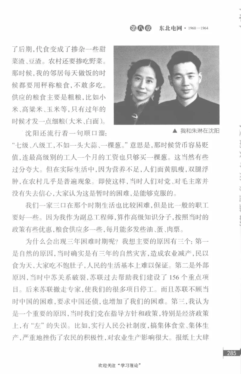 李鹏回忆录(1928-1983)_绝版书_天涯系列_天涯神贴高阶合集_稀缺内容_领导人物传记大全