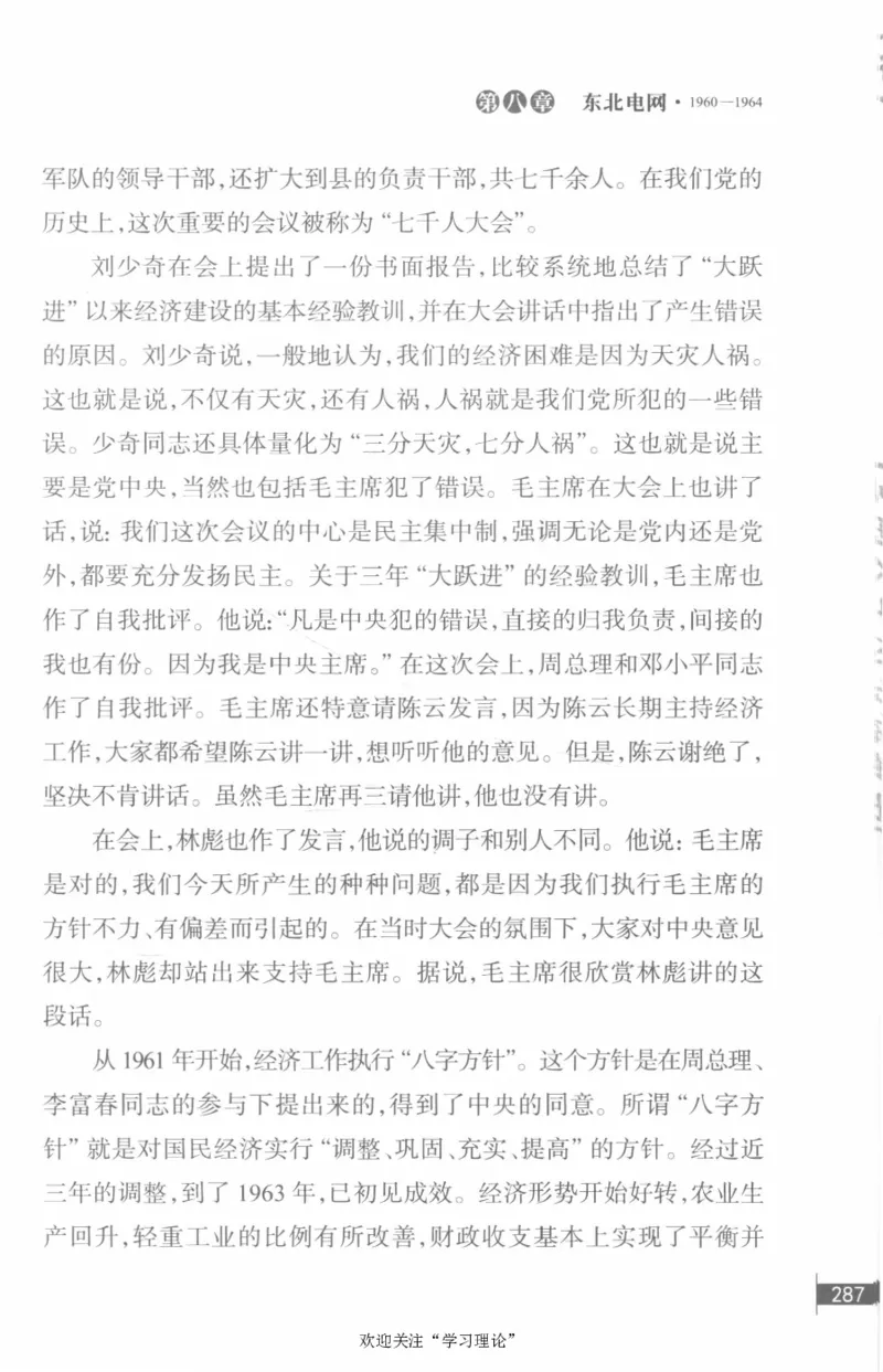 李鹏回忆录(1928-1983)_绝版书_天涯系列_天涯神贴高阶合集_稀缺内容_领导人物传记大全