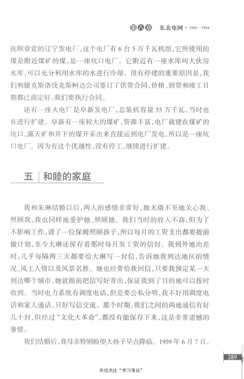 李鹏回忆录(1928-1983)_绝版书_天涯系列_天涯神贴高阶合集_稀缺内容_领导人物传记大全