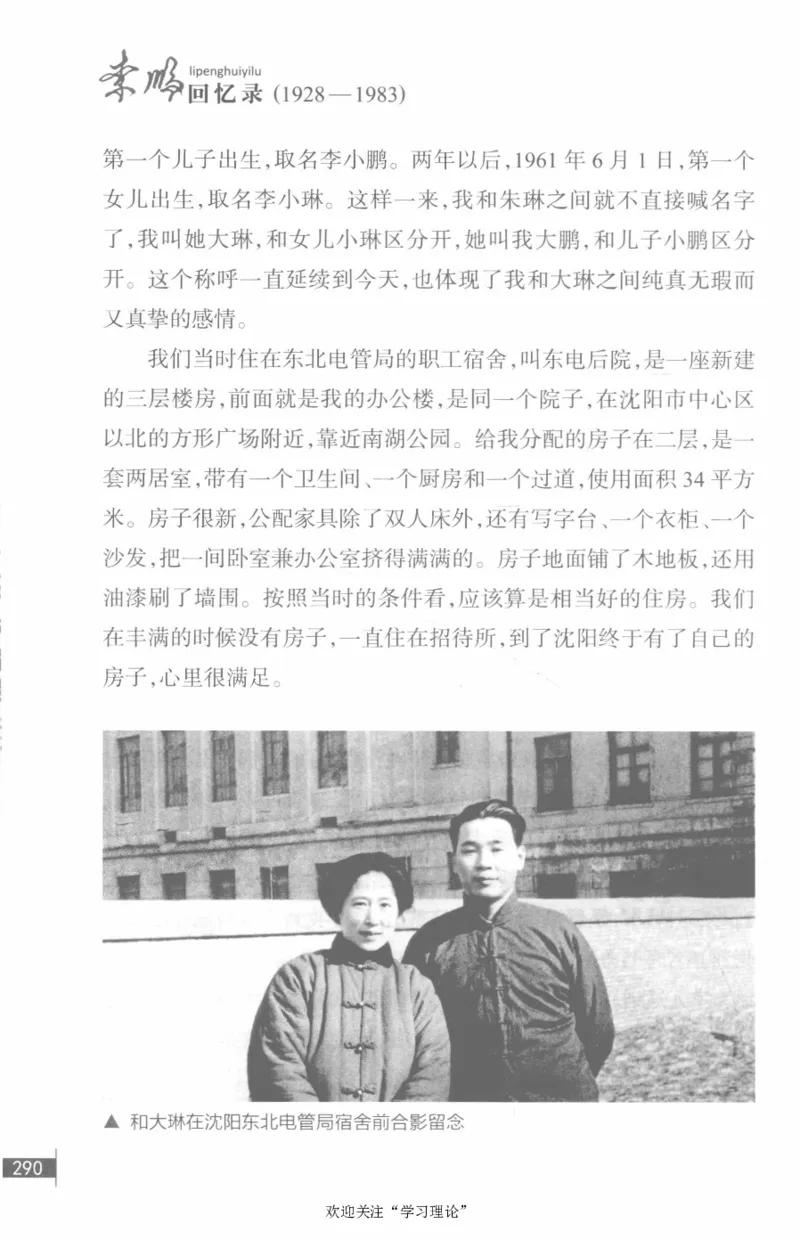 李鹏回忆录(1928-1983)_绝版书_天涯系列_天涯神贴高阶合集_稀缺内容_领导人物传记大全