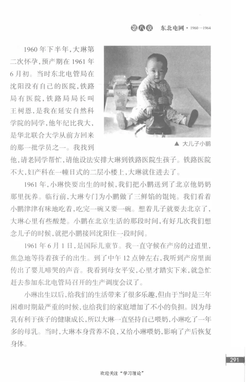 李鹏回忆录(1928-1983)_绝版书_天涯系列_天涯神贴高阶合集_稀缺内容_领导人物传记大全