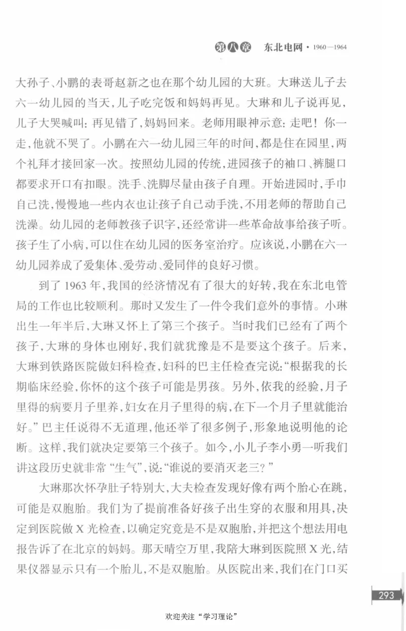 李鹏回忆录(1928-1983)_绝版书_天涯系列_天涯神贴高阶合集_稀缺内容_领导人物传记大全