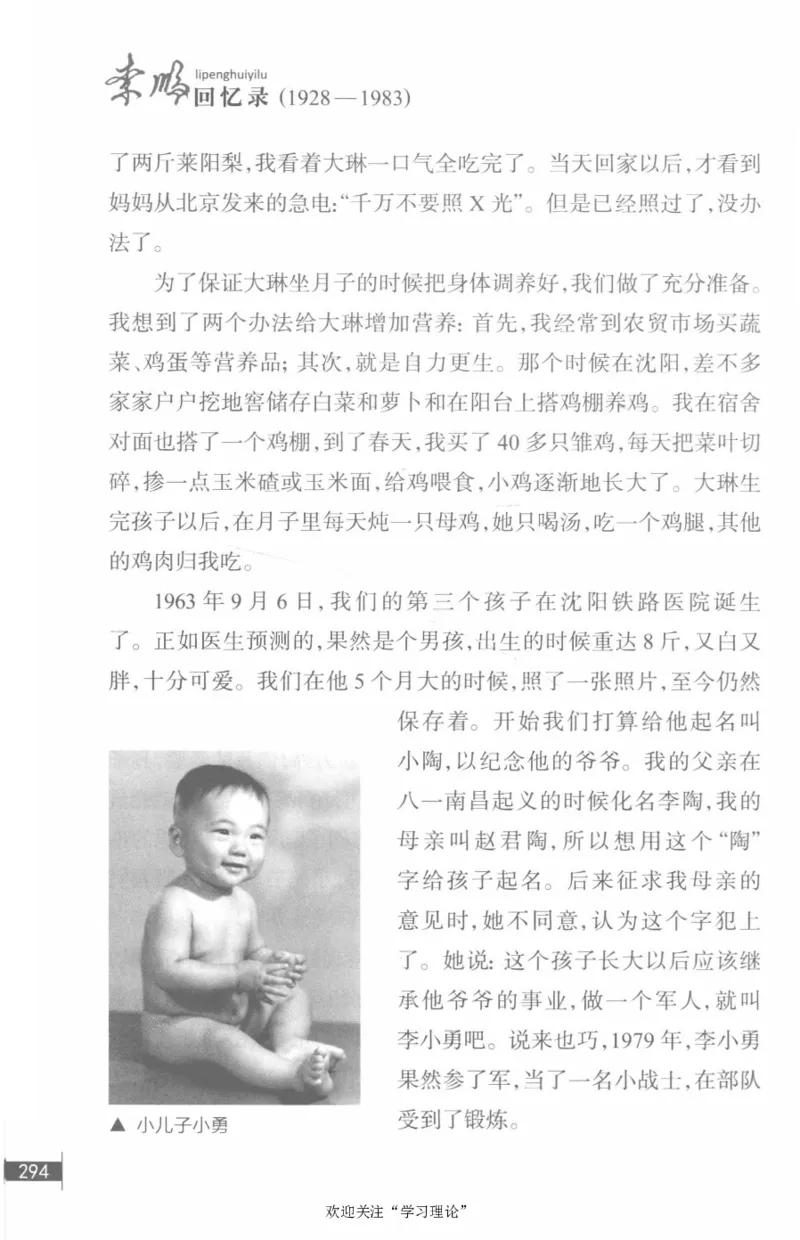 李鹏回忆录(1928-1983)_绝版书_天涯系列_天涯神贴高阶合集_稀缺内容_领导人物传记大全