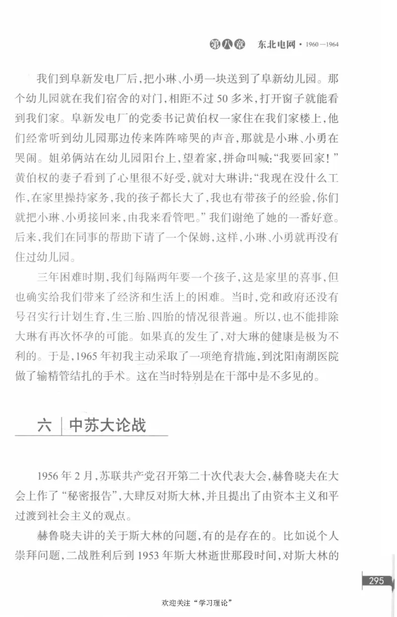 李鹏回忆录(1928-1983)_绝版书_天涯系列_天涯神贴高阶合集_稀缺内容_领导人物传记大全