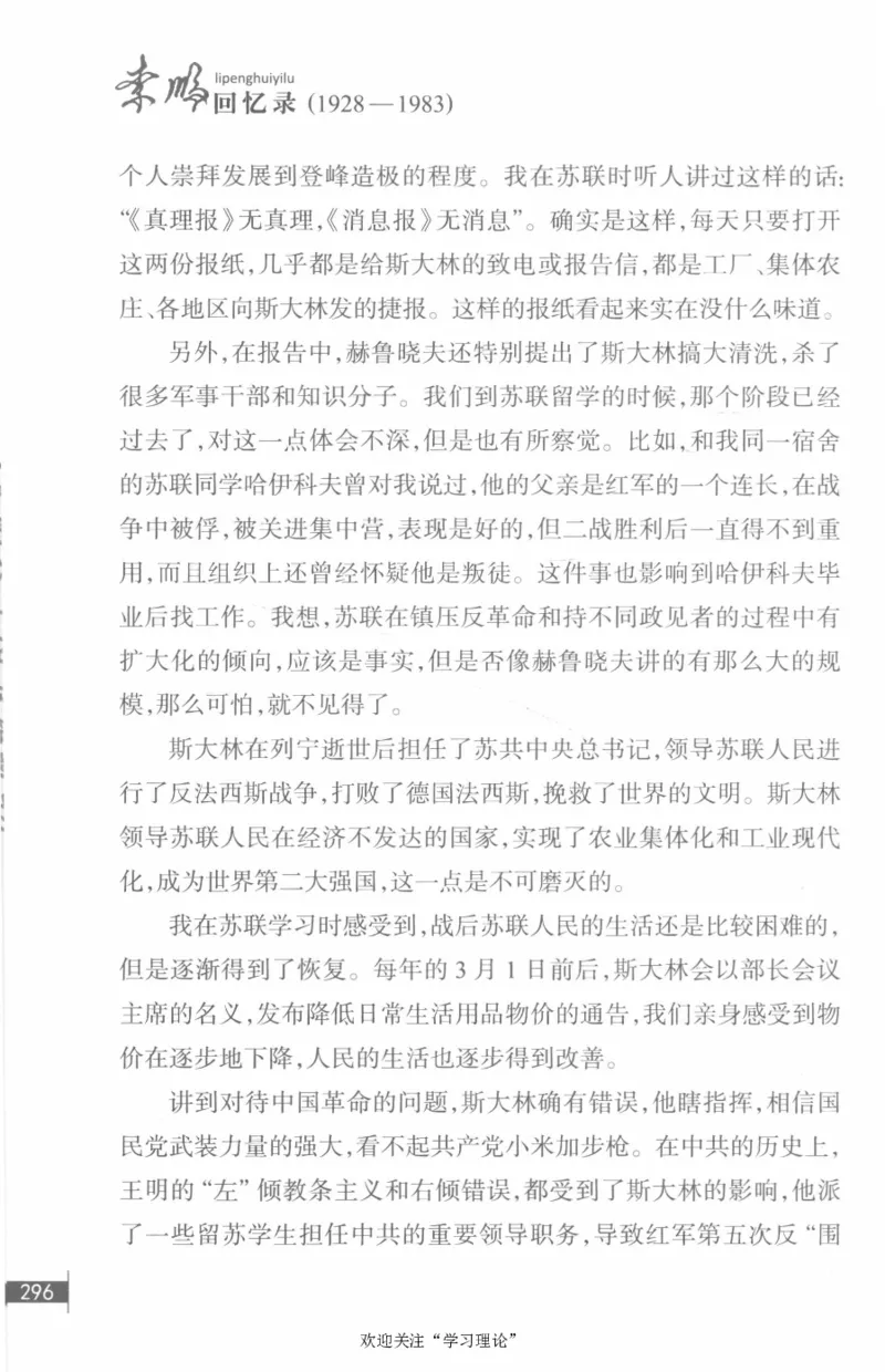 李鹏回忆录(1928-1983)_绝版书_天涯系列_天涯神贴高阶合集_稀缺内容_领导人物传记大全