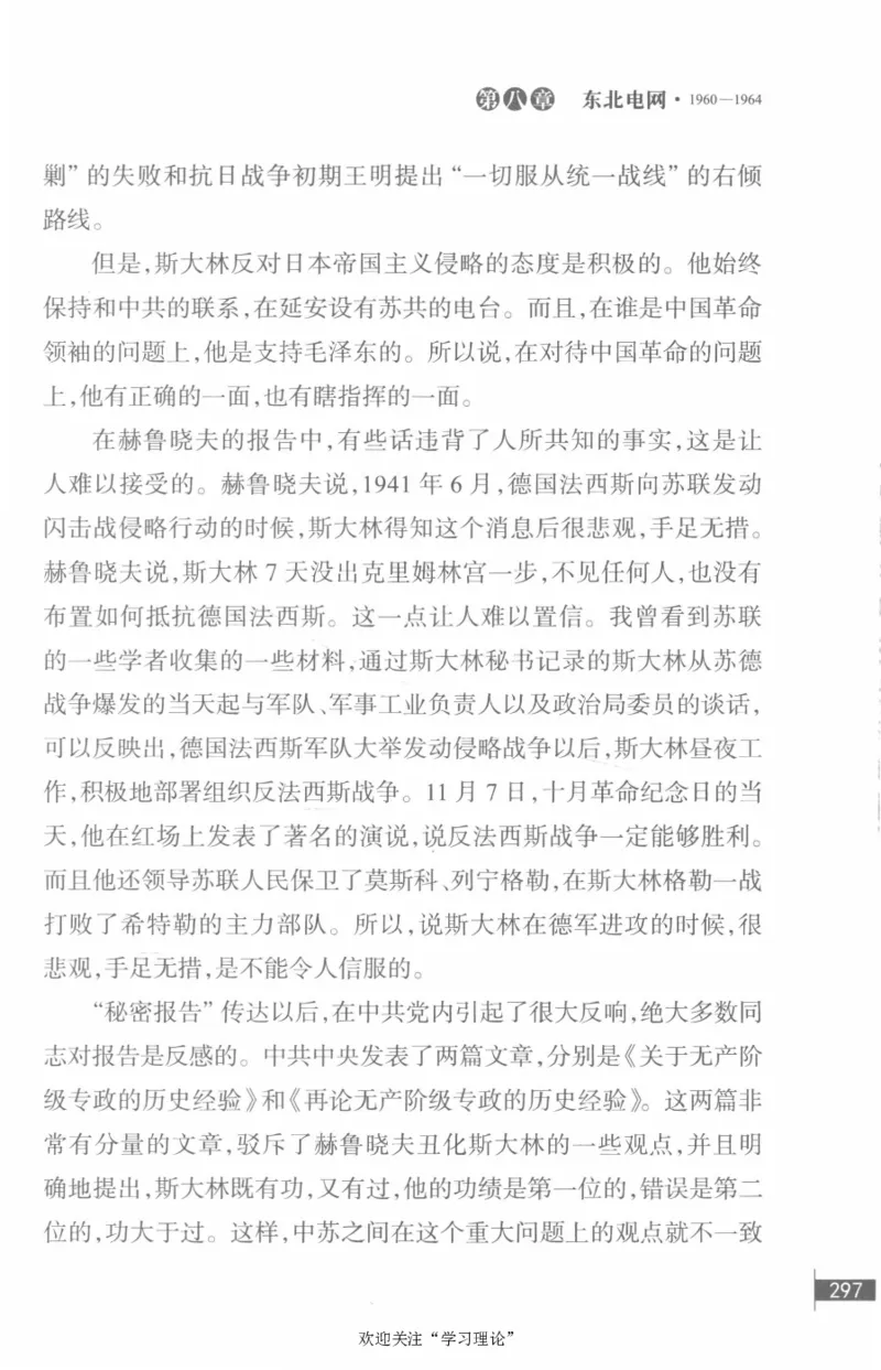 李鹏回忆录(1928-1983)_绝版书_天涯系列_天涯神贴高阶合集_稀缺内容_领导人物传记大全