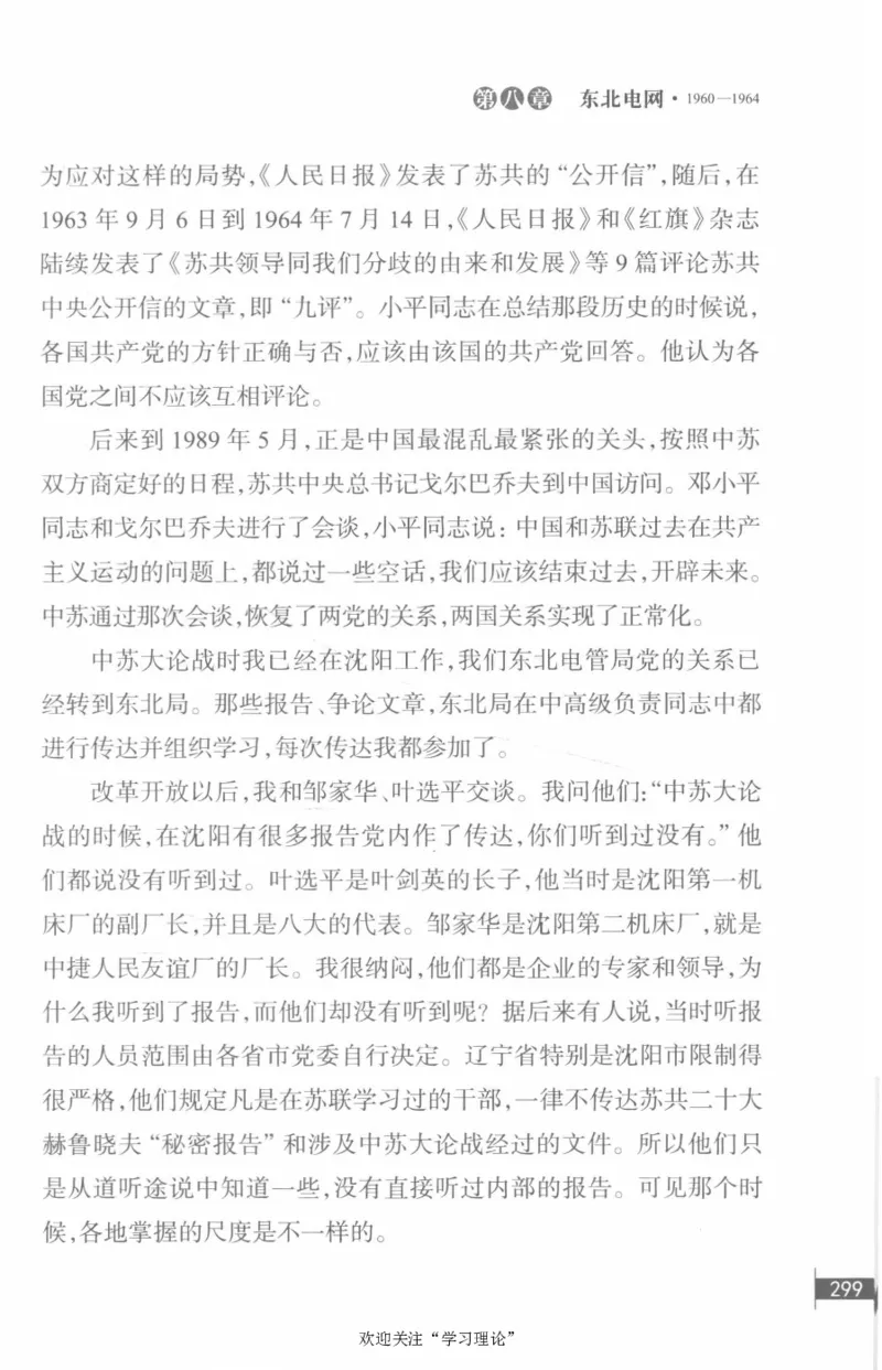 李鹏回忆录(1928-1983)_绝版书_天涯系列_天涯神贴高阶合集_稀缺内容_领导人物传记大全