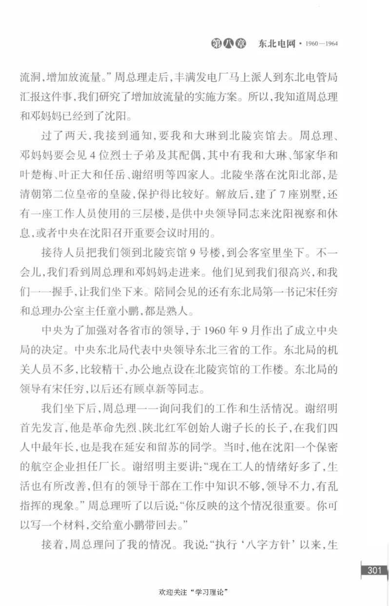 李鹏回忆录(1928-1983)_绝版书_天涯系列_天涯神贴高阶合集_稀缺内容_领导人物传记大全