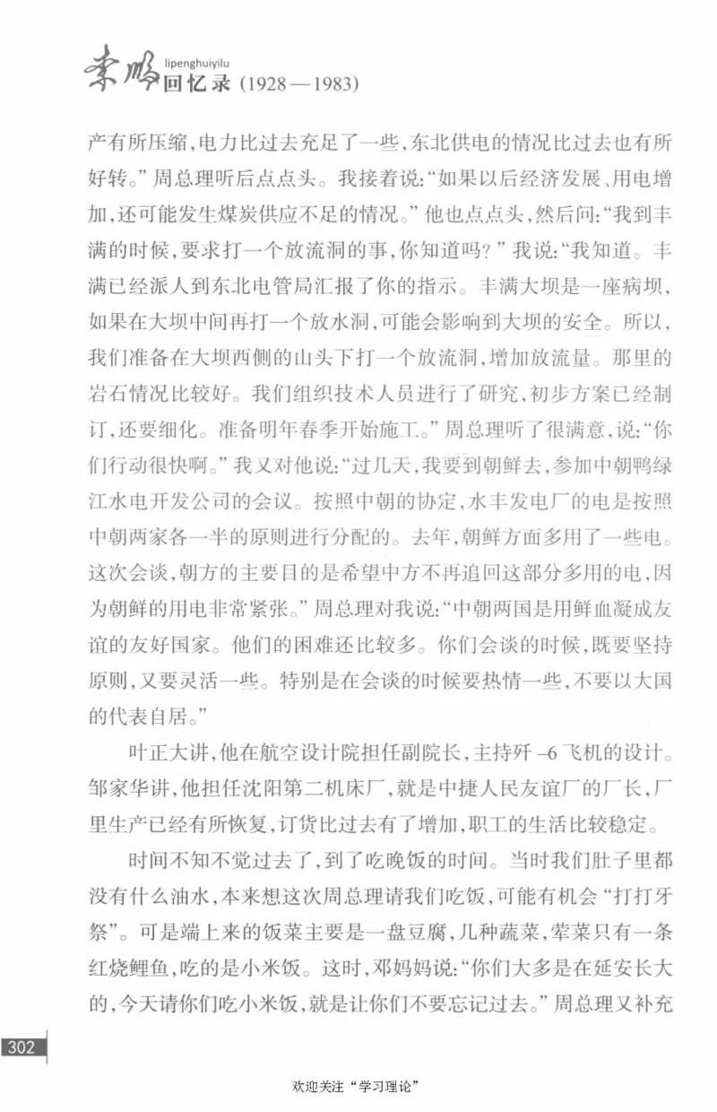 李鹏回忆录(1928-1983)_绝版书_天涯系列_天涯神贴高阶合集_稀缺内容_领导人物传记大全