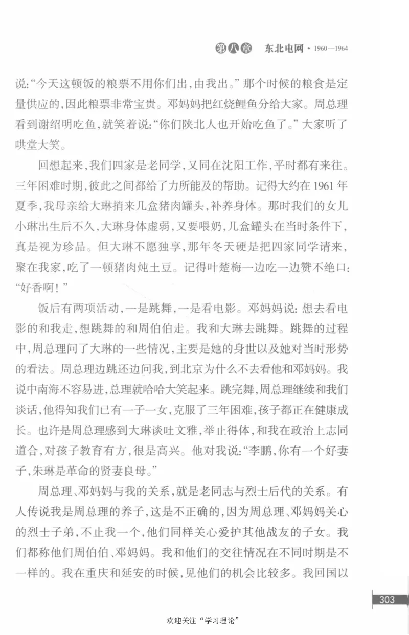 李鹏回忆录(1928-1983)_绝版书_天涯系列_天涯神贴高阶合集_稀缺内容_领导人物传记大全