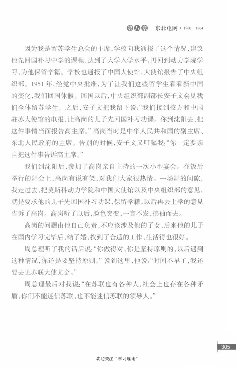 李鹏回忆录(1928-1983)_绝版书_天涯系列_天涯神贴高阶合集_稀缺内容_领导人物传记大全